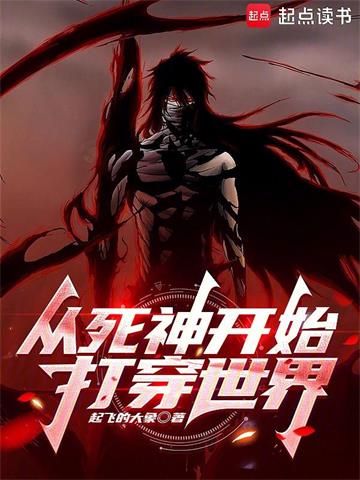 从死神开始打穿综漫无限