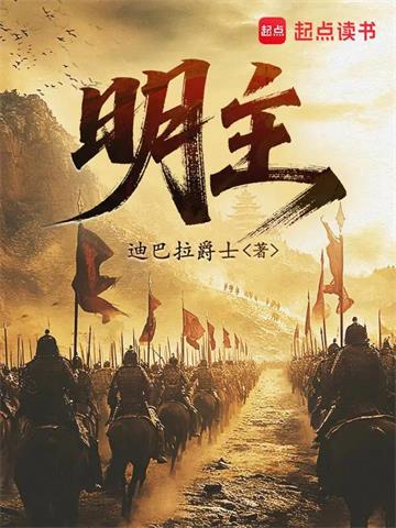 明主