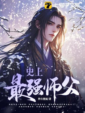 史上最强师父