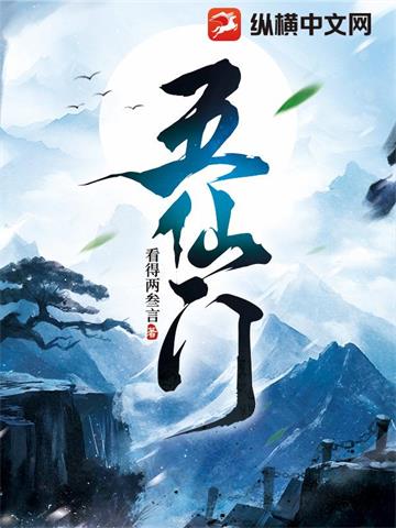五仙门