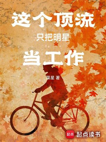 娱乐：从前队友塌房后成顶流