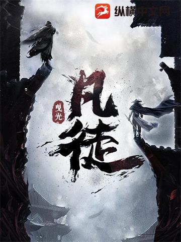 凡徒