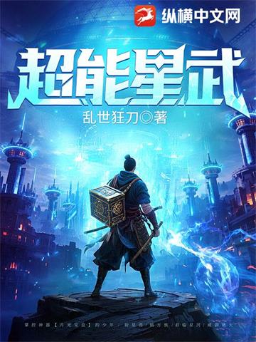 超能星武