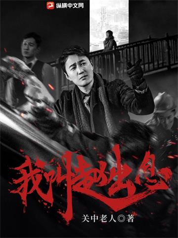 我叫赵出息