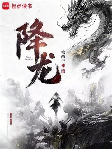 降龙