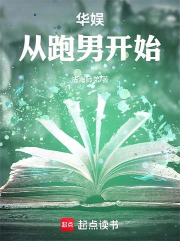 华娱从跑男开始