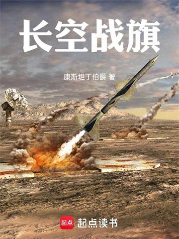 长空战旗