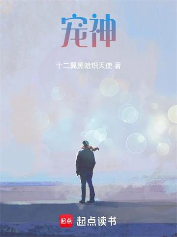 宠神