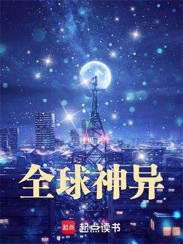 我在神异司斩邪