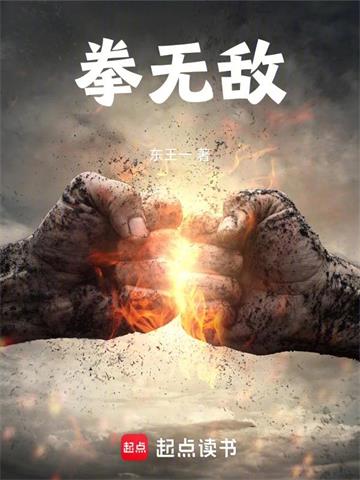 拳无敌
