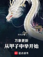 万象真仙