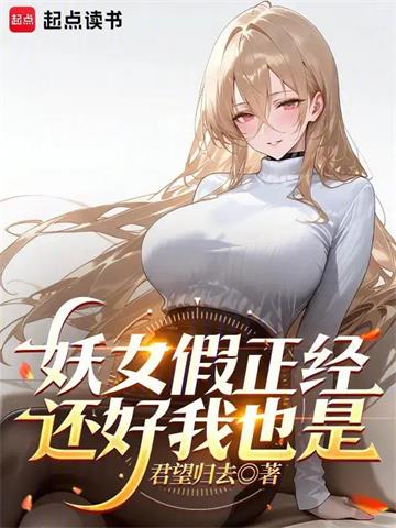 不好意思，我修仙的
