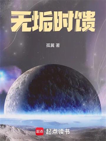 无垢时馈