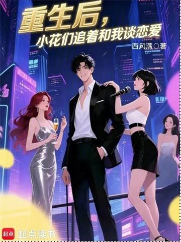 华娱：我被小花们觊觎了
