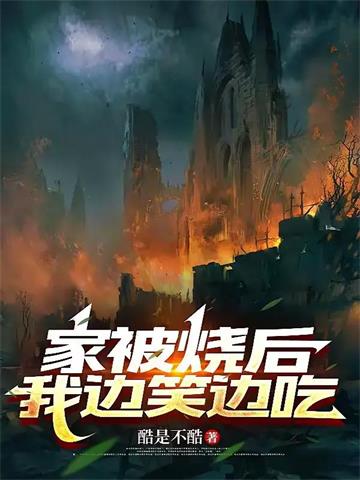 我从吃神开始反向晋升