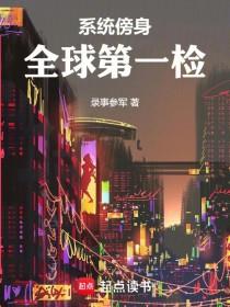神豪：拯救园区白月光