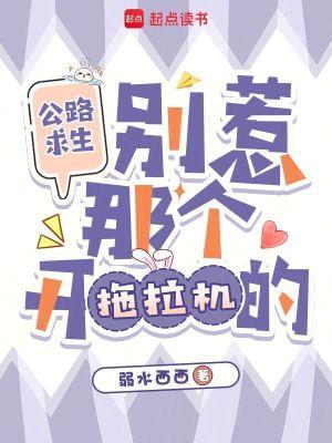 公路求生：别惹那个开拖拉机的