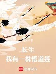 道悟长生