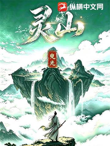 灵山
